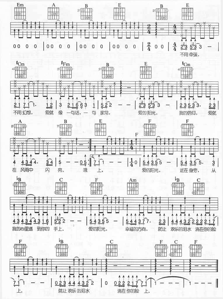 爱的阳光吉他谱 