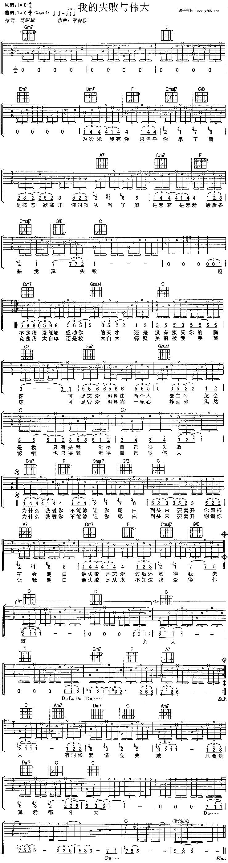 我的失败与伟大吉他谱 