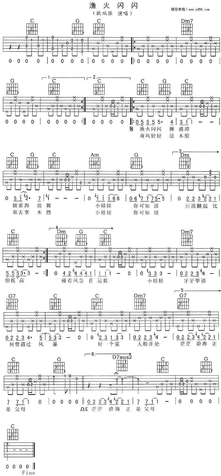 渔火闪闪吉他谱 