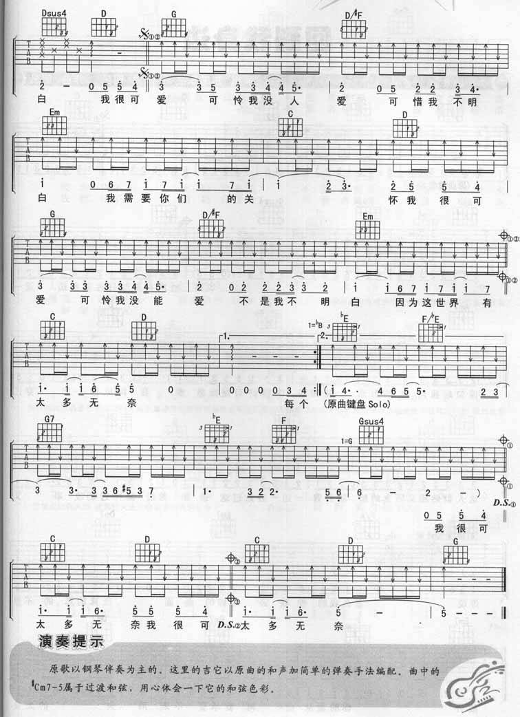我很可爱,可怜我没人爱吉他谱 