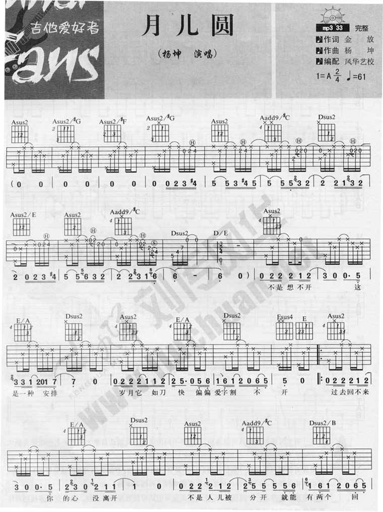月儿圆-杨坤吉他谱