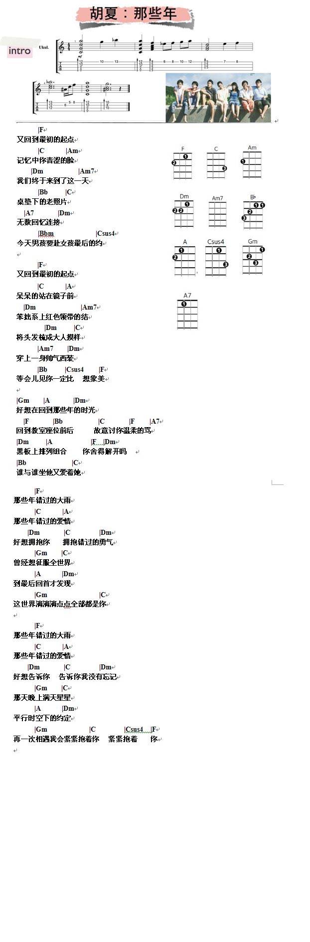 那些年简单版吉他谱 