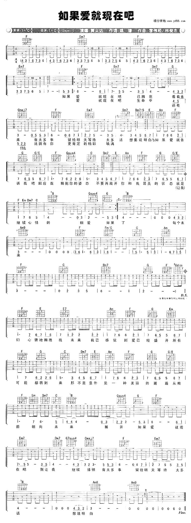 如果爱就现在吧吉他谱 