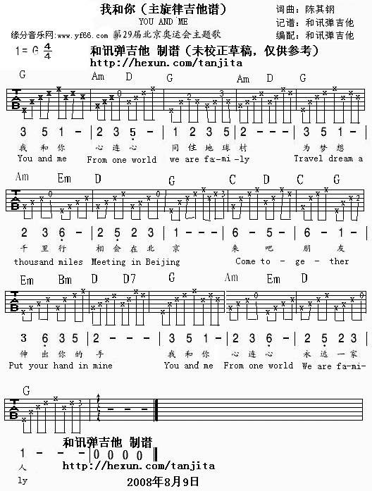我和你(2008奥运会主题歌)吉他谱 