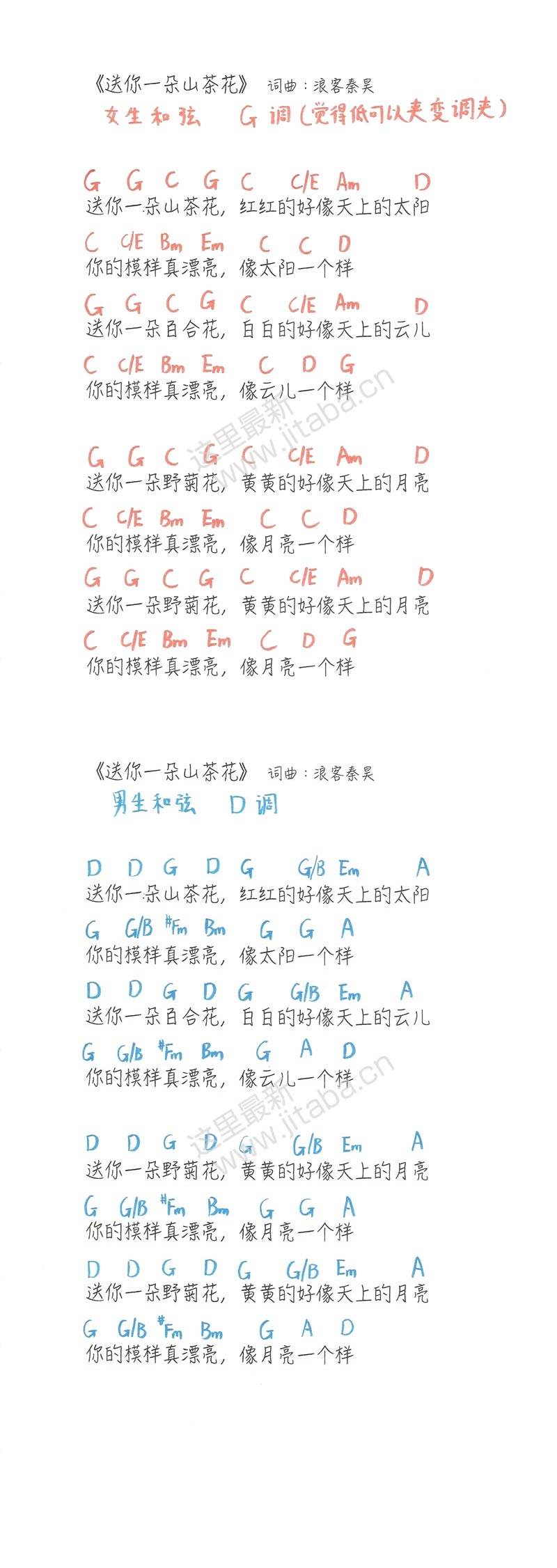 送你一朵山茶花吉他谱 
