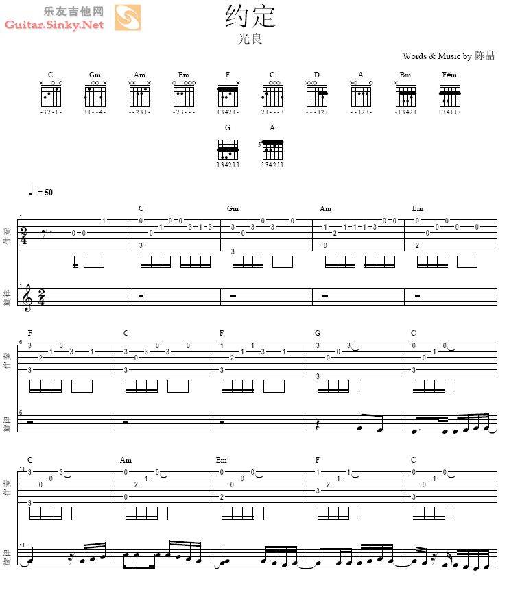 约定吉他谱 