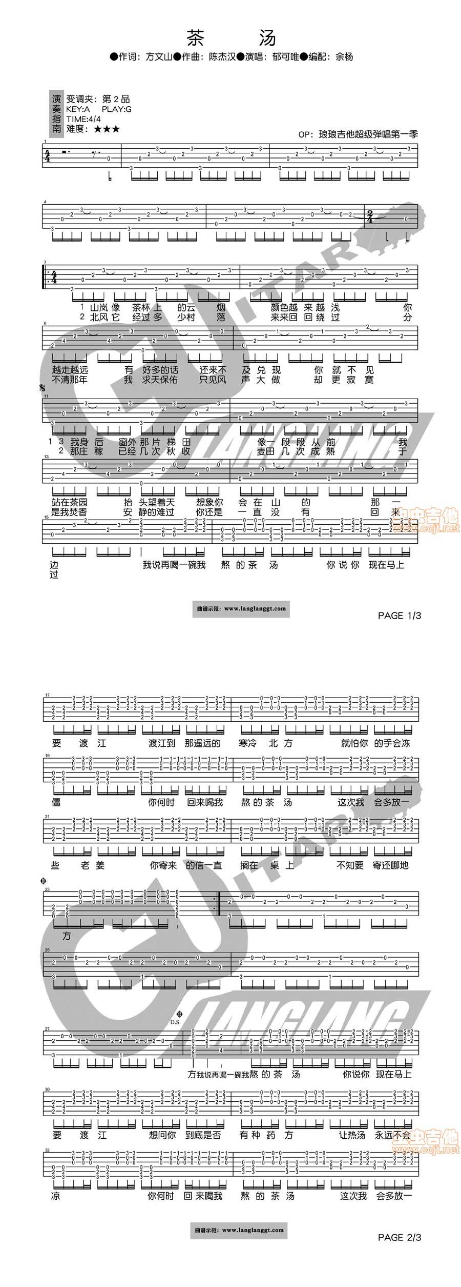 茶汤 原版吉他谱 