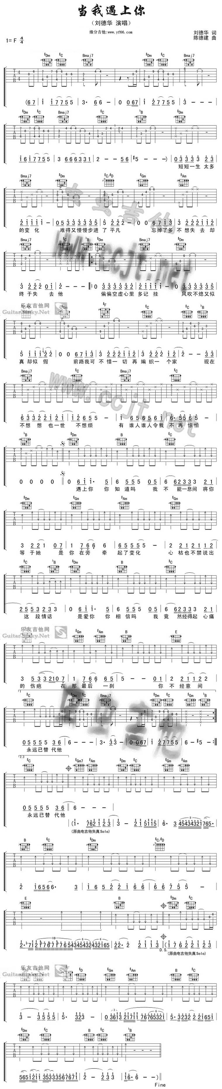 当我遇上你吉他谱 