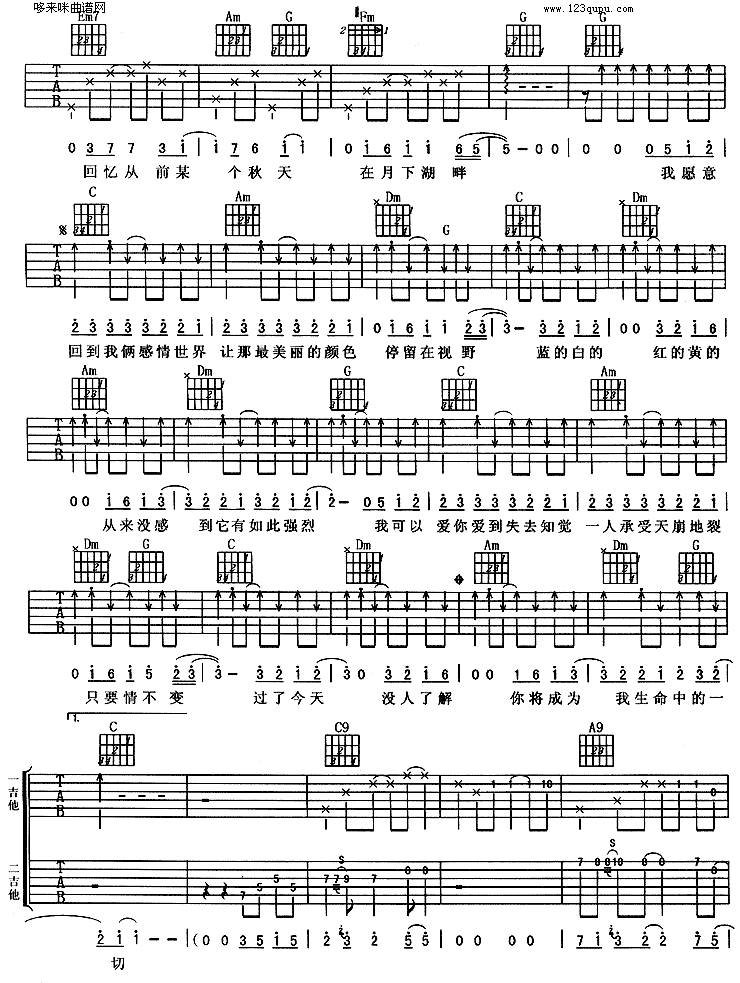 我愿意(羽泉)吉他谱