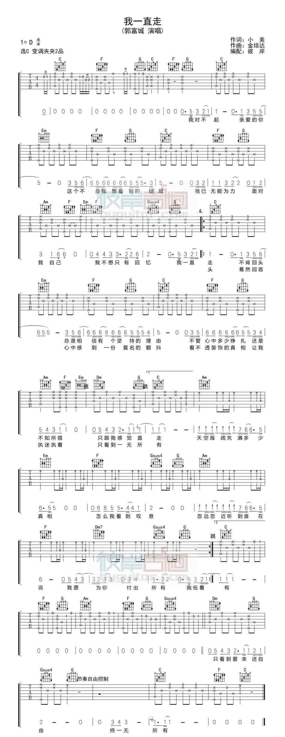 我一直走 彼岸版吉他谱 