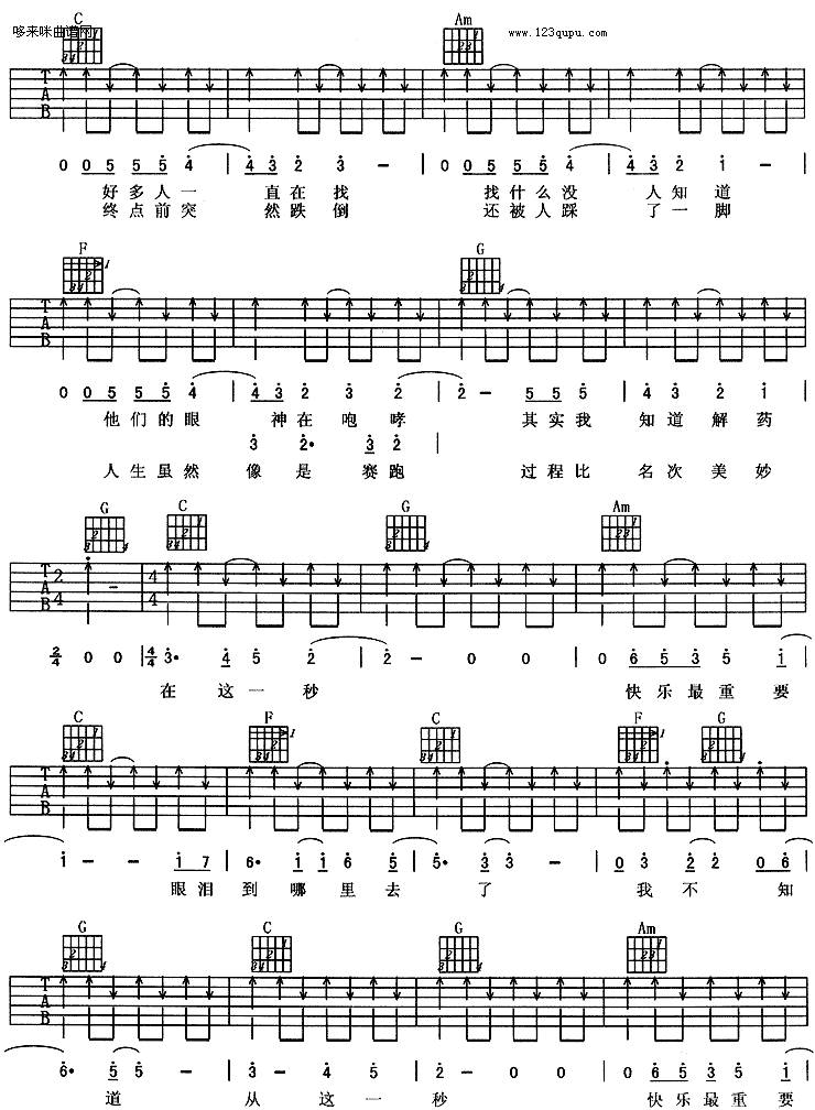 在这一秒（羽泉）吉他谱