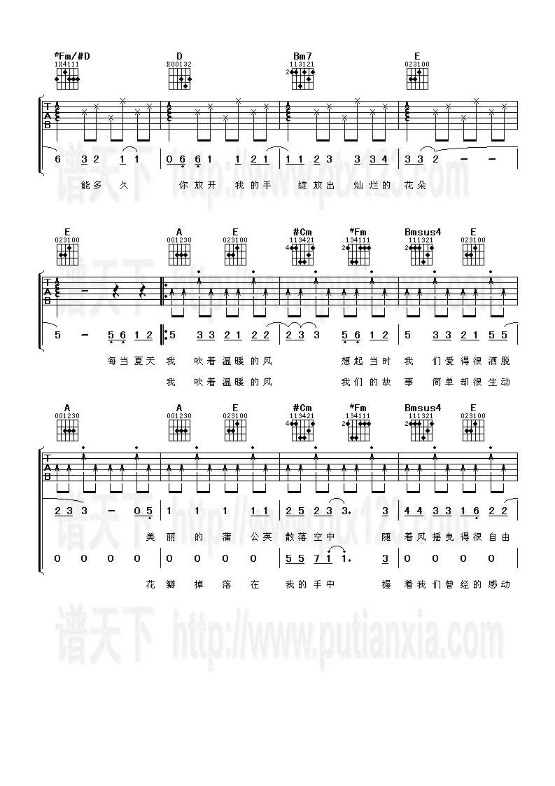 夏天的风吉他谱 
