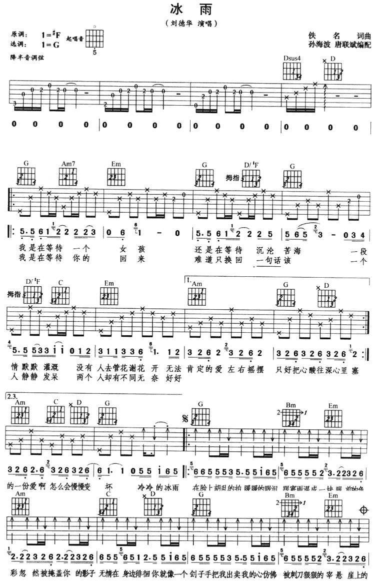 冰雨（风行版）吉他谱