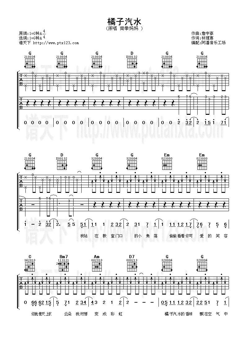 橘子汽水吉他谱