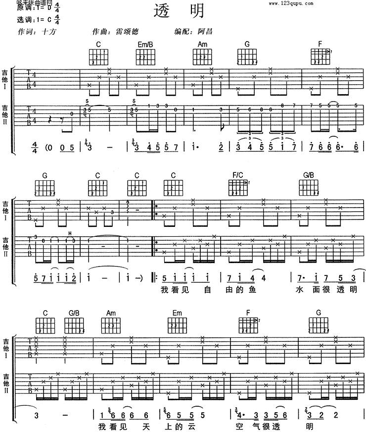透明（刘若英）吉他谱