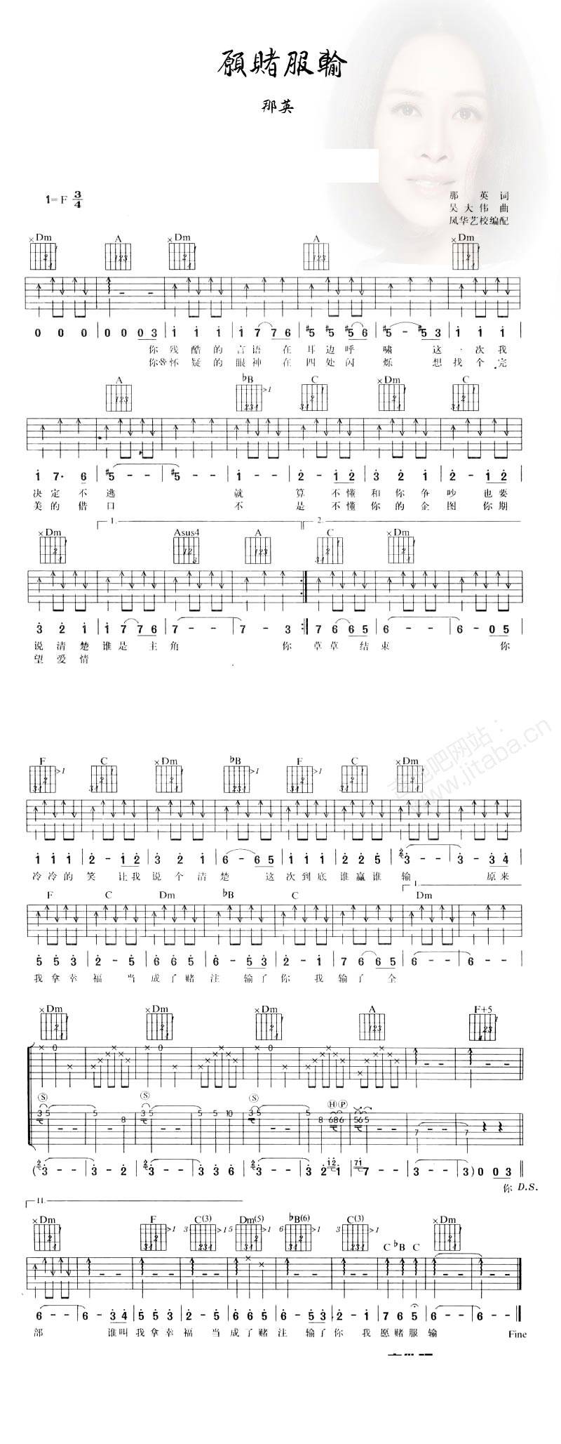 愿赌服输 新编配吉他谱 