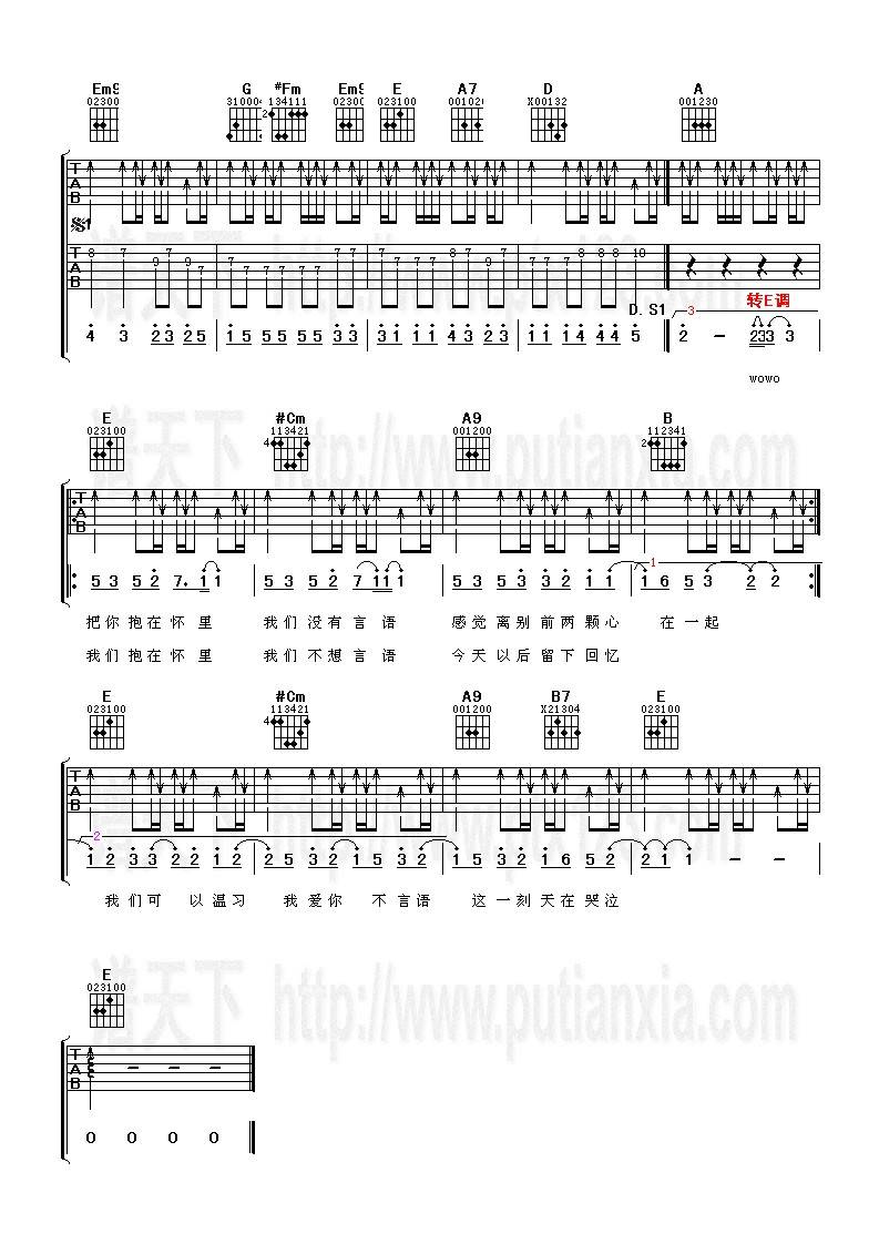 不会分离(吉它谱)吉他谱 