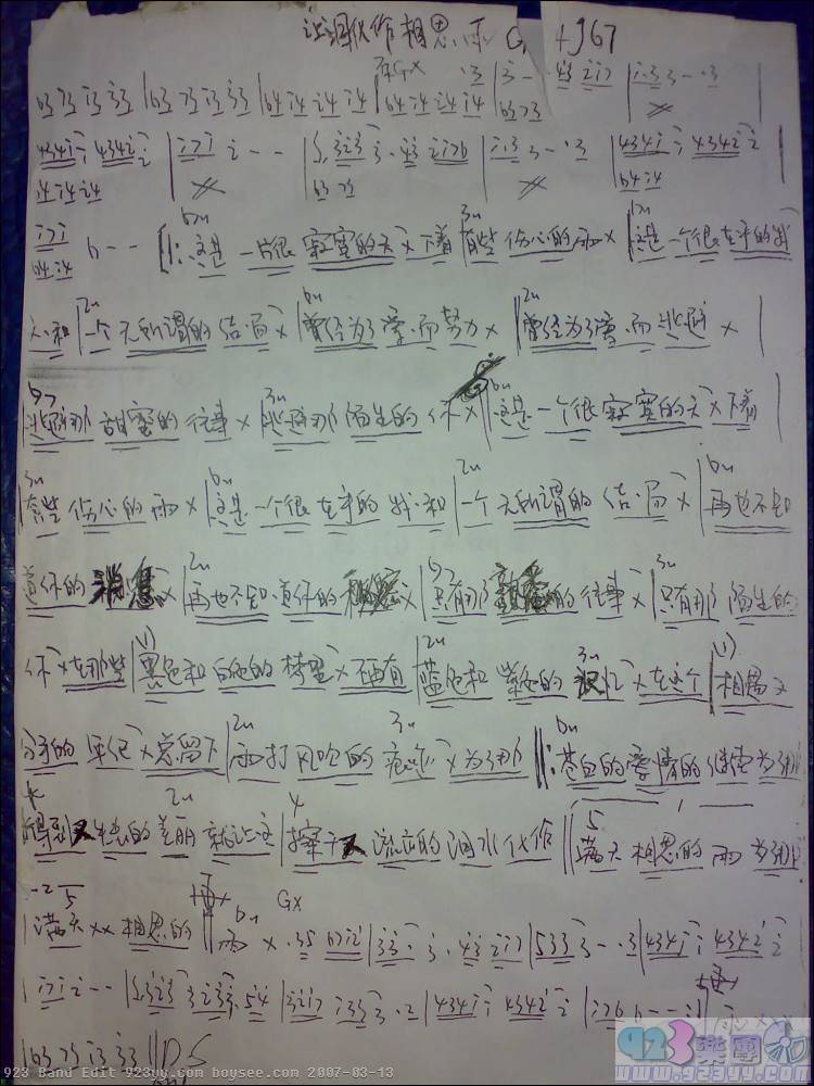 南合文斗-让泪化做相思雨吉他谱 