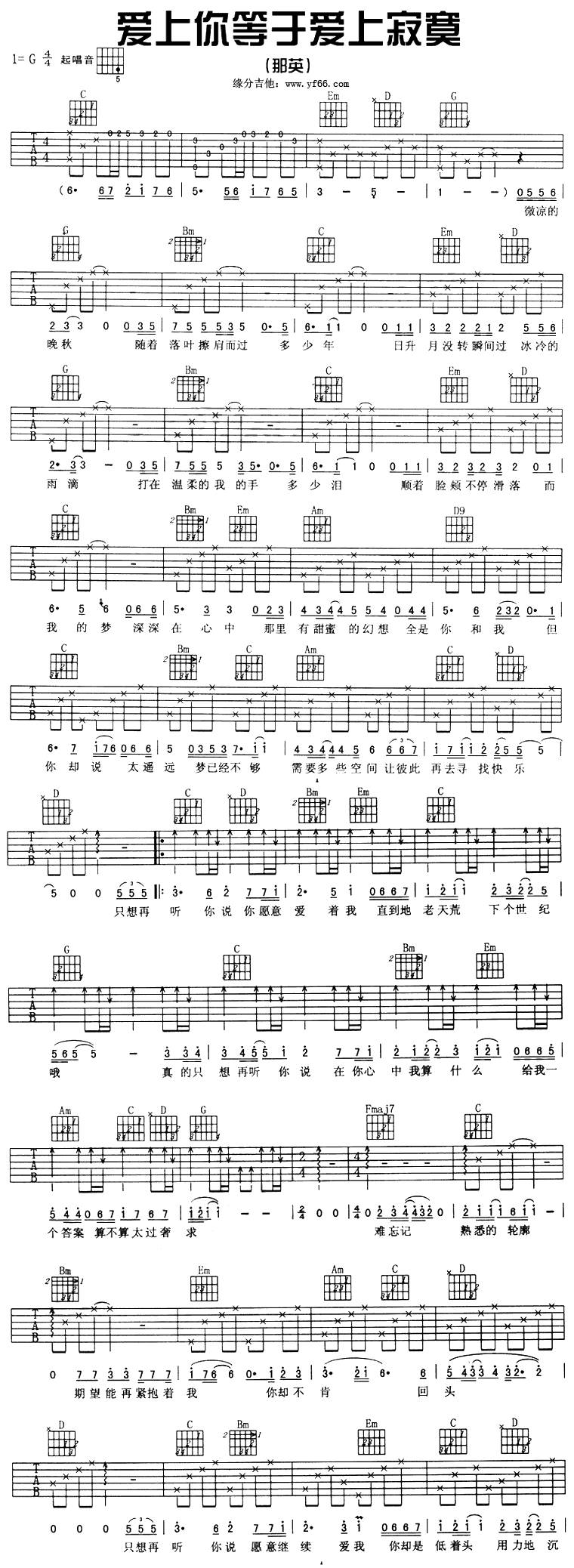 爱上你等于爱上寂寞吉他谱 