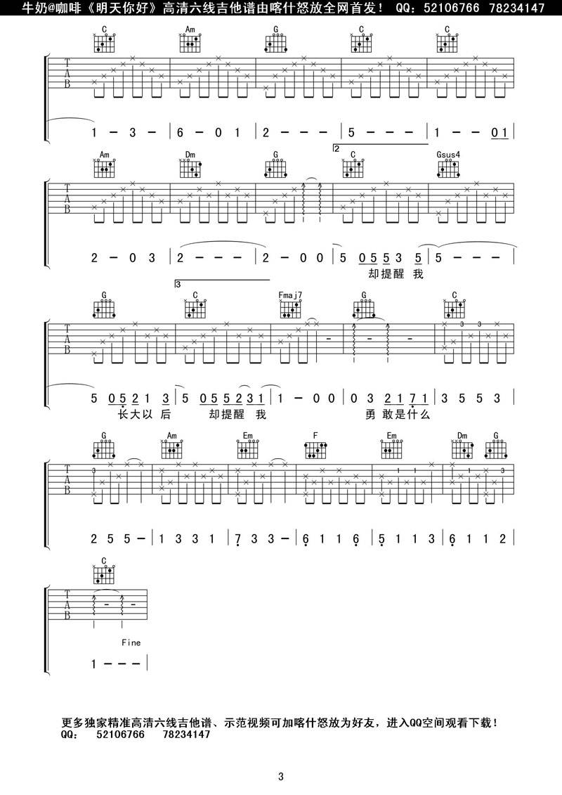 明天你好吉他谱 喀什怒放 