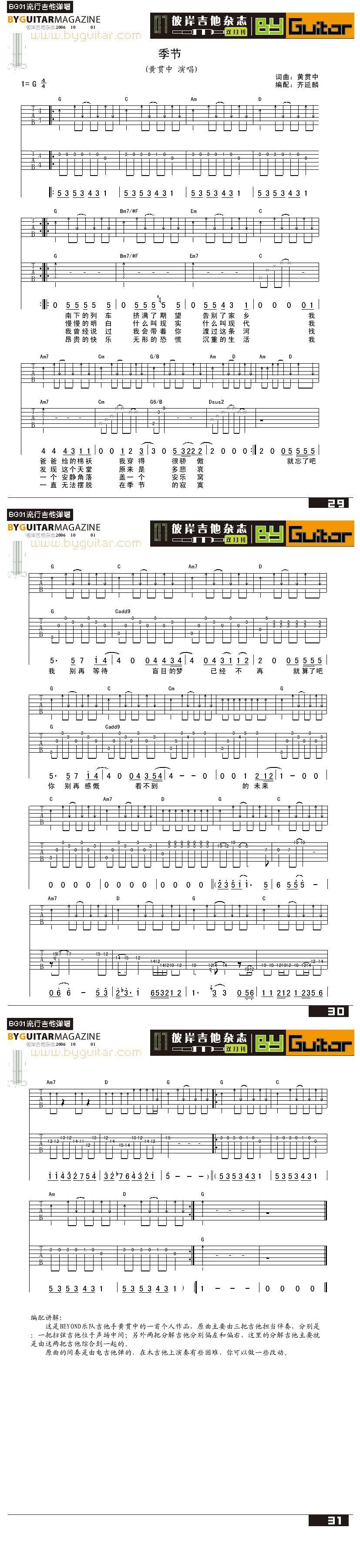 季节吉他谱 