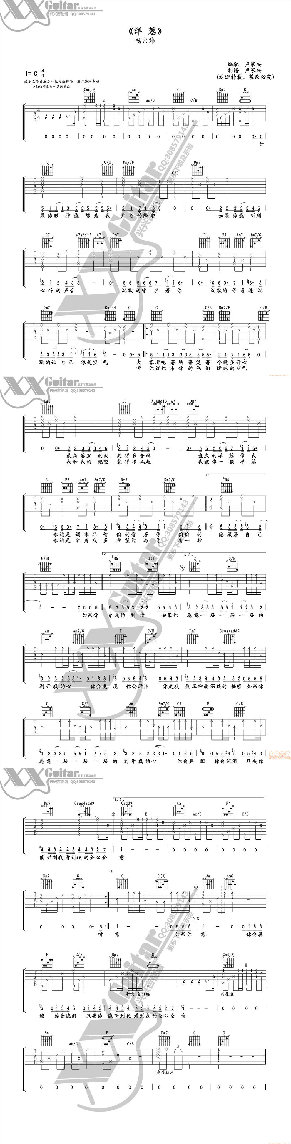 洋葱-卢家兴版吉他谱 