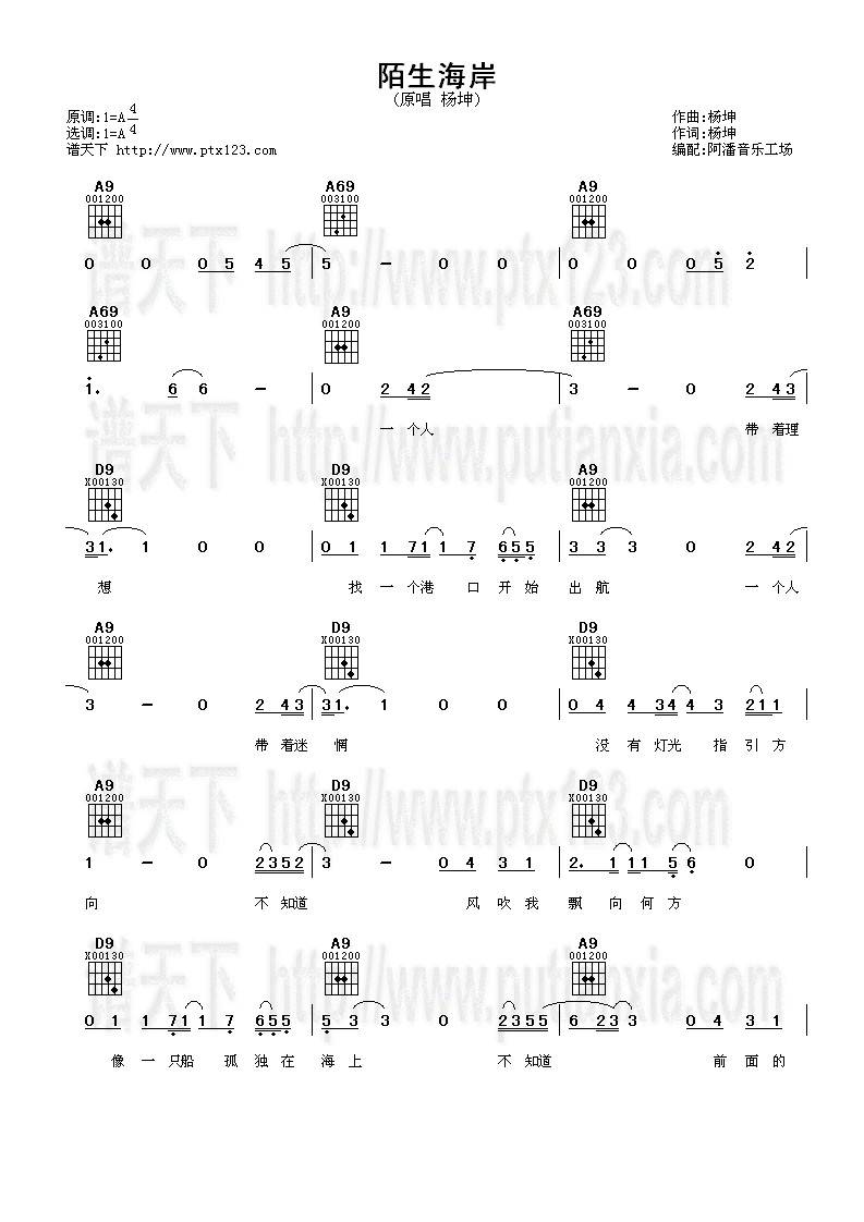 陌生海岸吉他谱