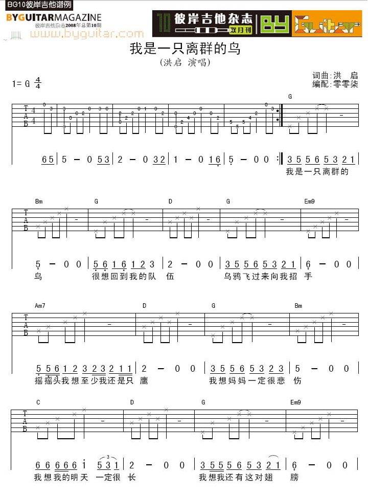 我是一只离群的鸟吉他谱