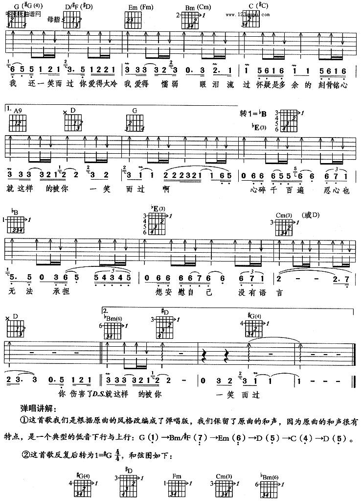 一笑而过（那英）吉他谱 
