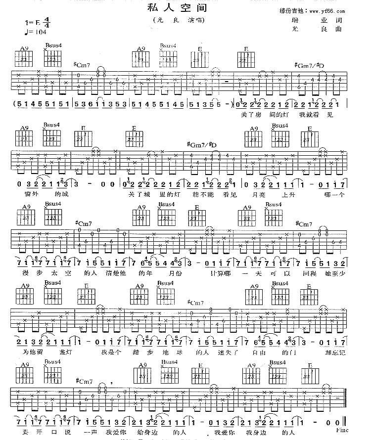 私人空间吉他谱 