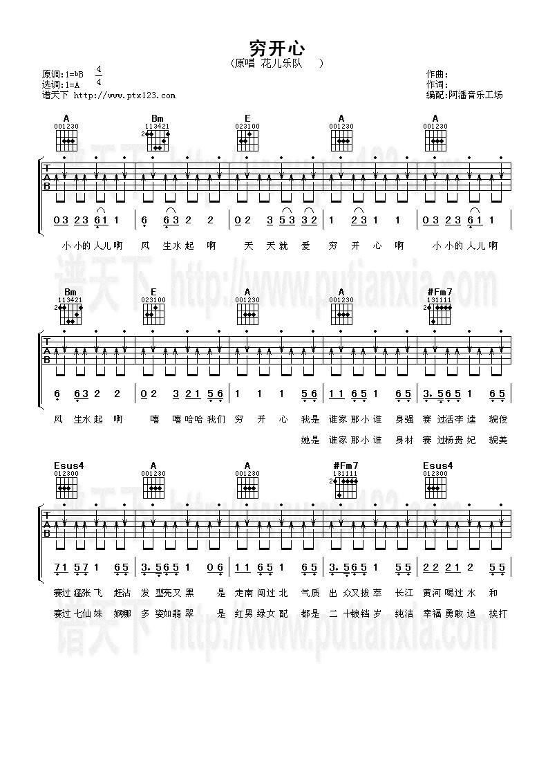穷开心吉他谱