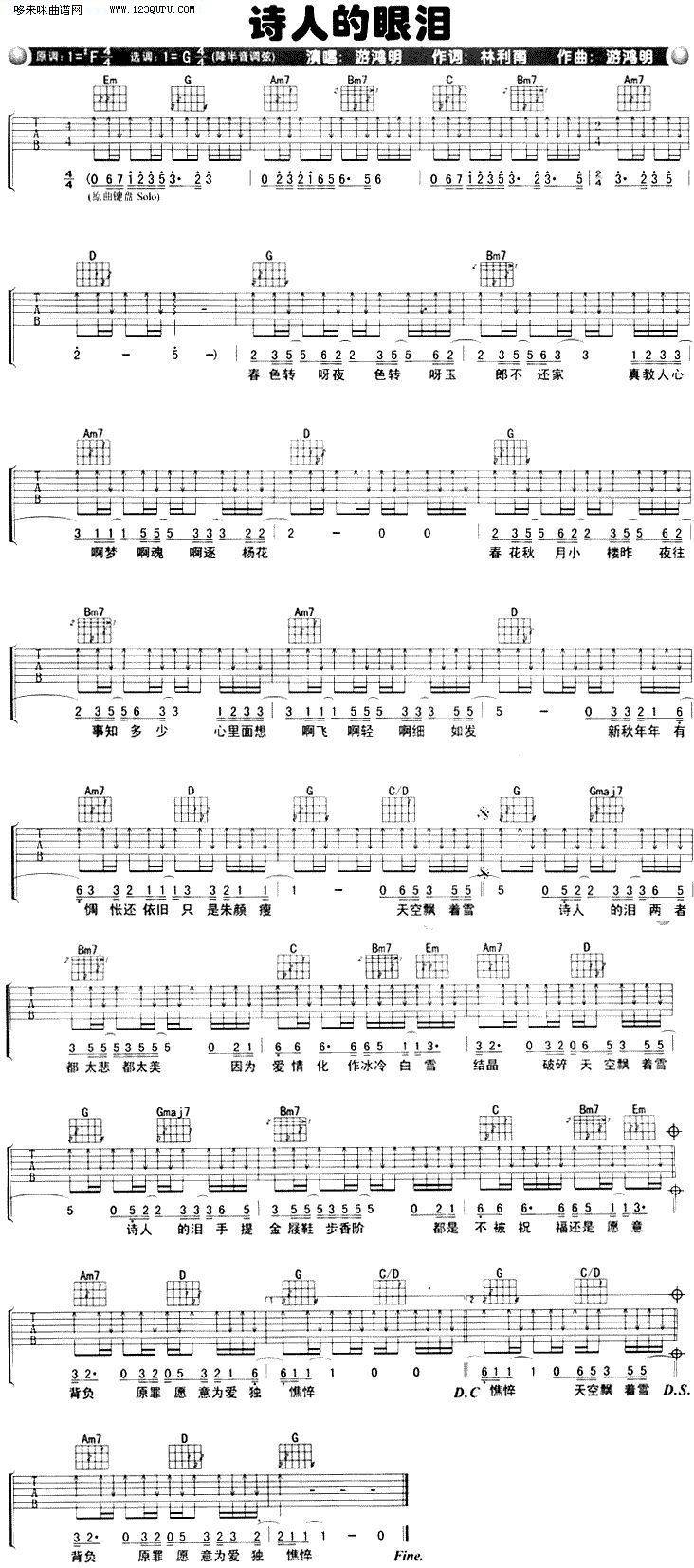 诗人的眼泪—游鸿鸣吉他谱 