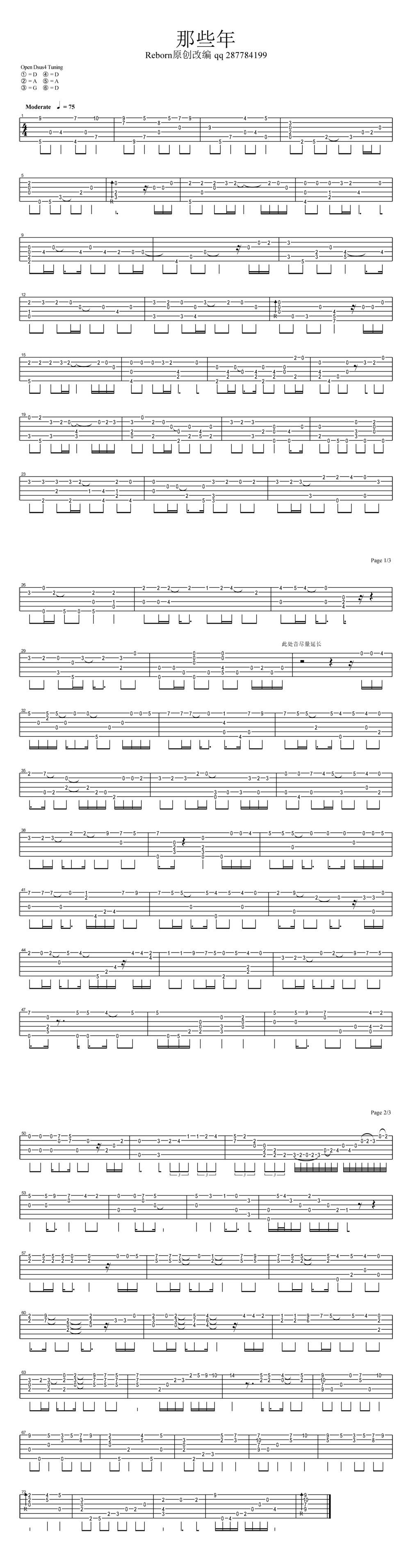 那些年 原创指弹吉他谱 