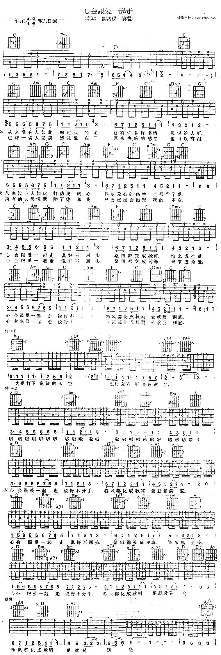 心会跟爱一起走吉他谱 