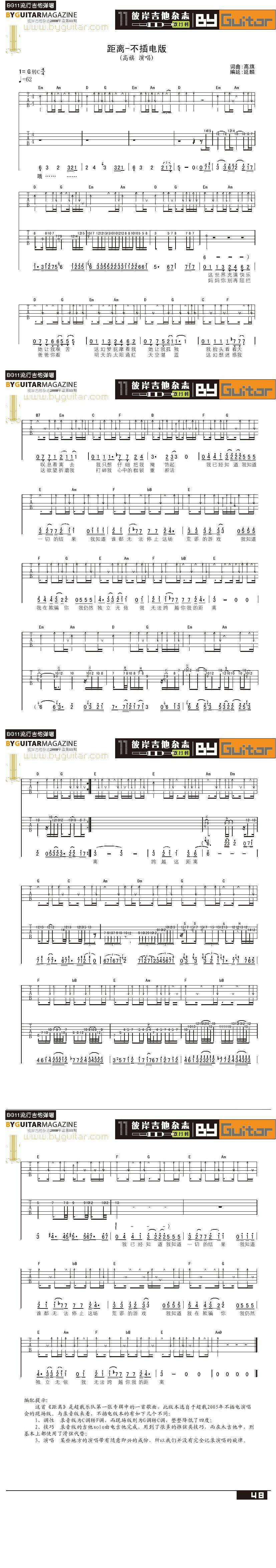 距离-不插电版吉他谱 