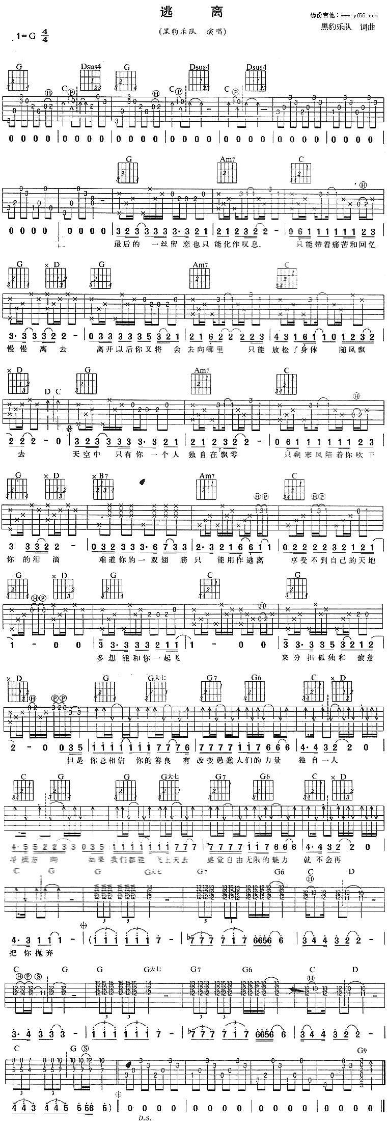 逃离吉他谱 