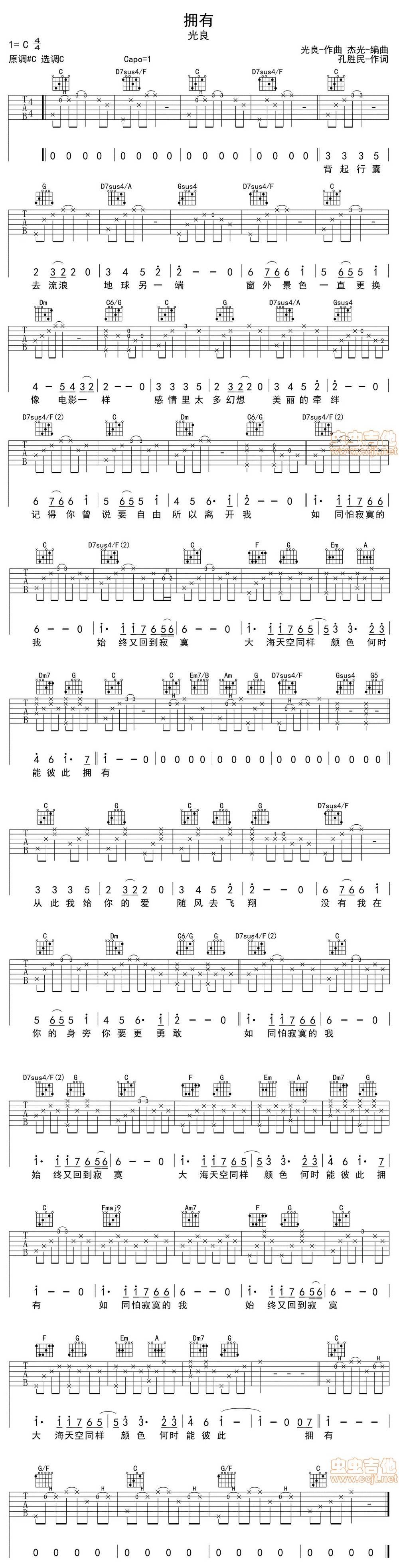 拥有吉他谱 