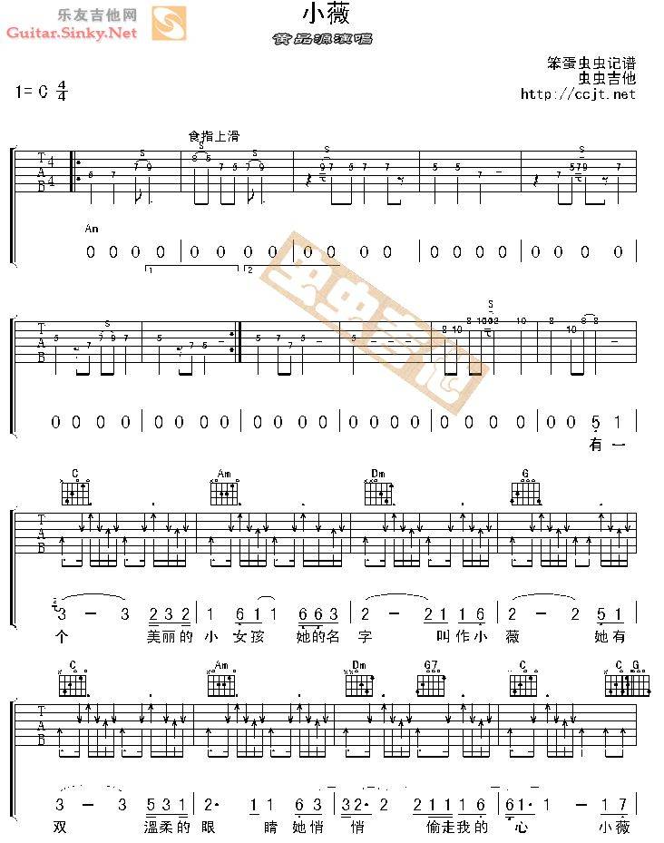 小微吉他谱 