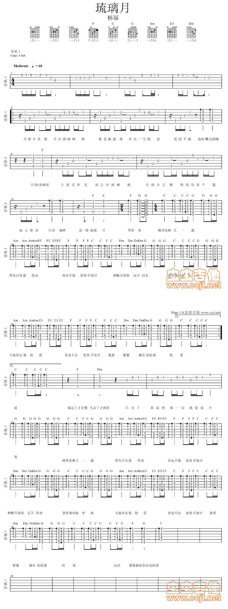 琉璃月吉他谱 