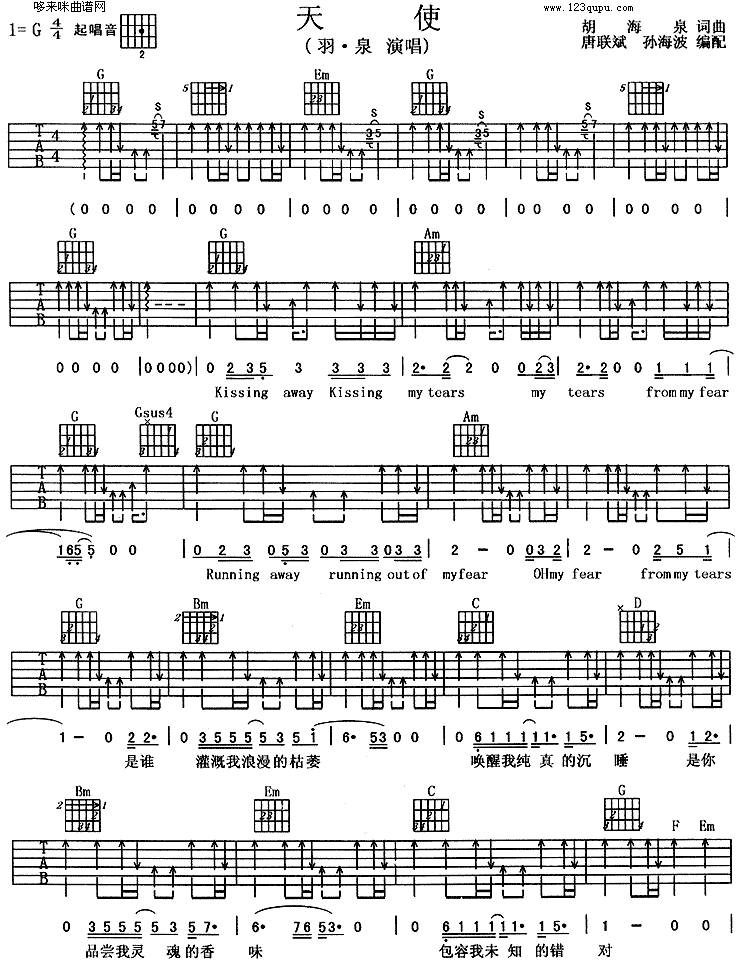 天使(羽泉)吉他谱