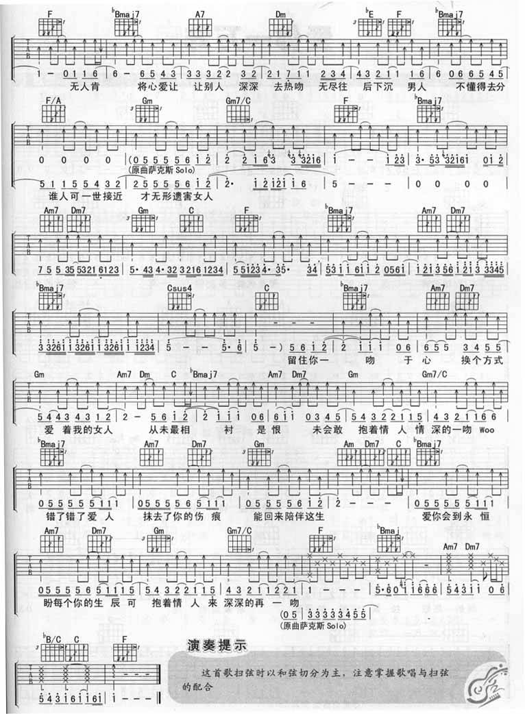 你是我的女人吉他谱 