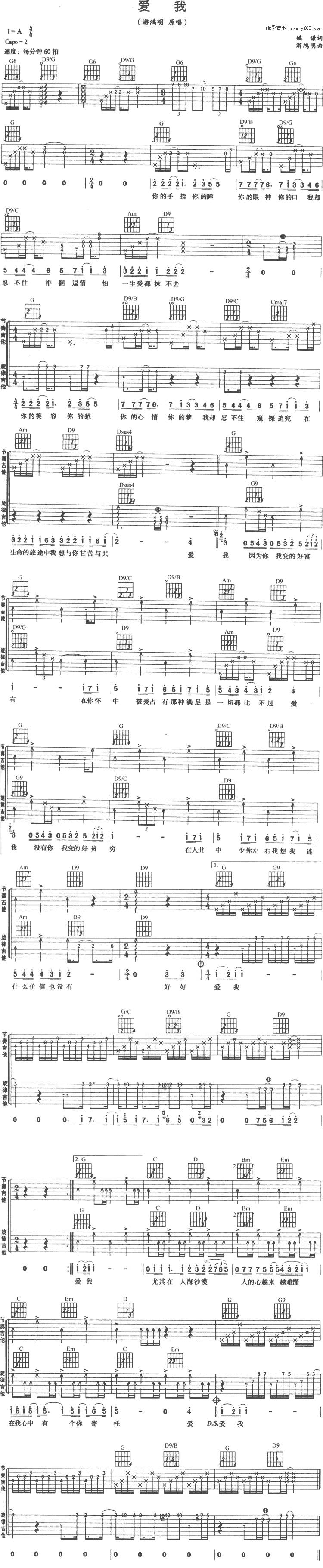爱我吉他谱 