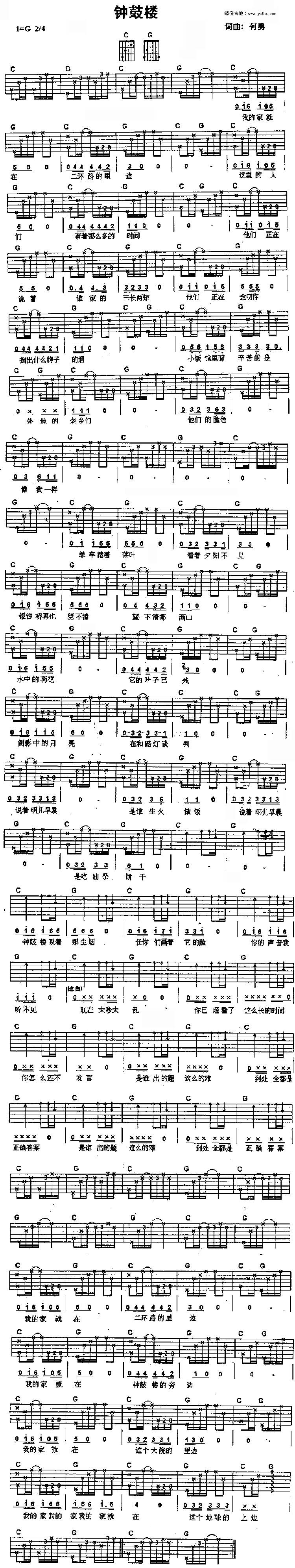钟鼓楼吉他谱 