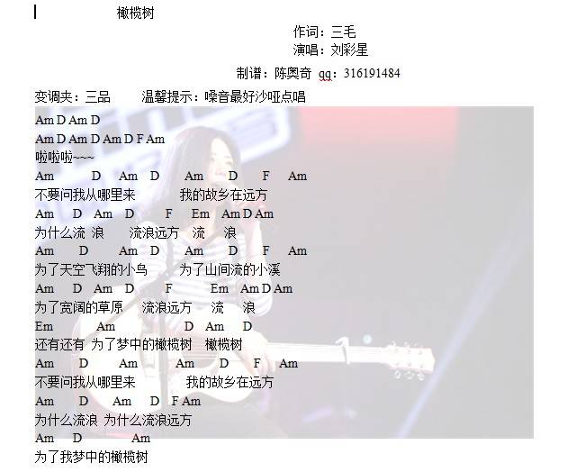 橄榄树 好声音吉他谱 