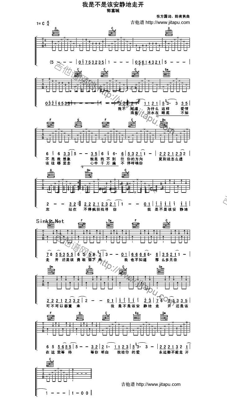 我是不是该安静地走吉他谱 