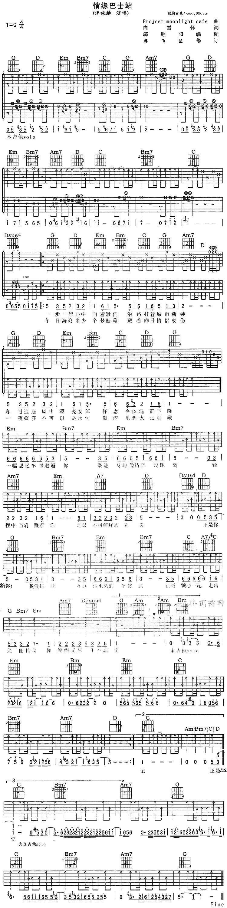 情缘巴士站吉他谱 