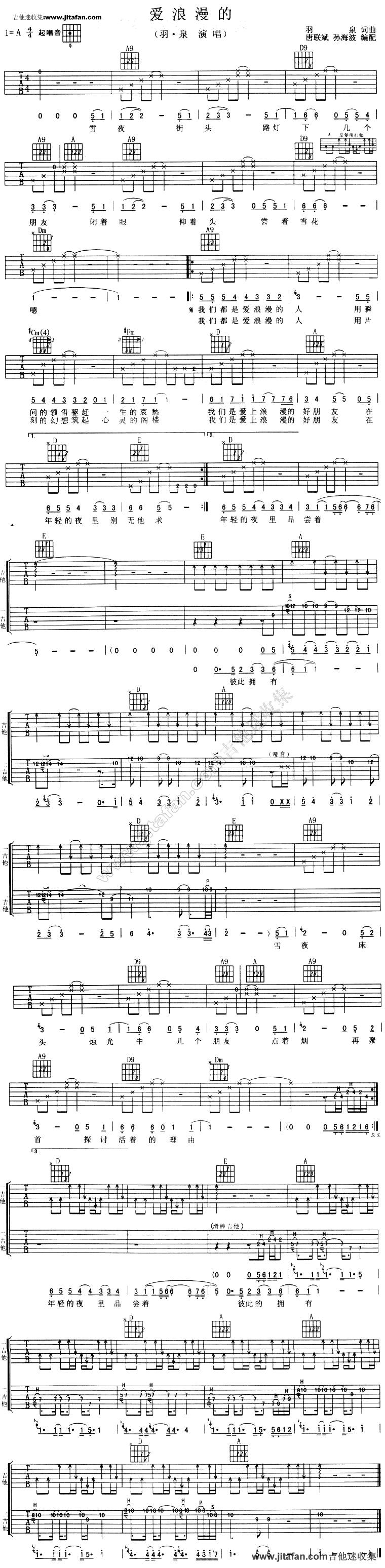 爱浪漫的吉他谱 