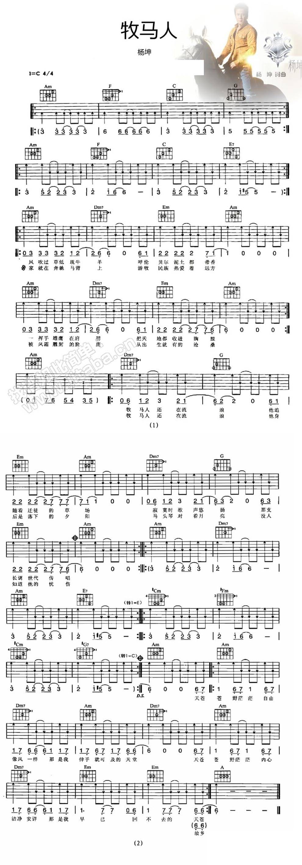牧马人 C调弹唱谱吉他谱 