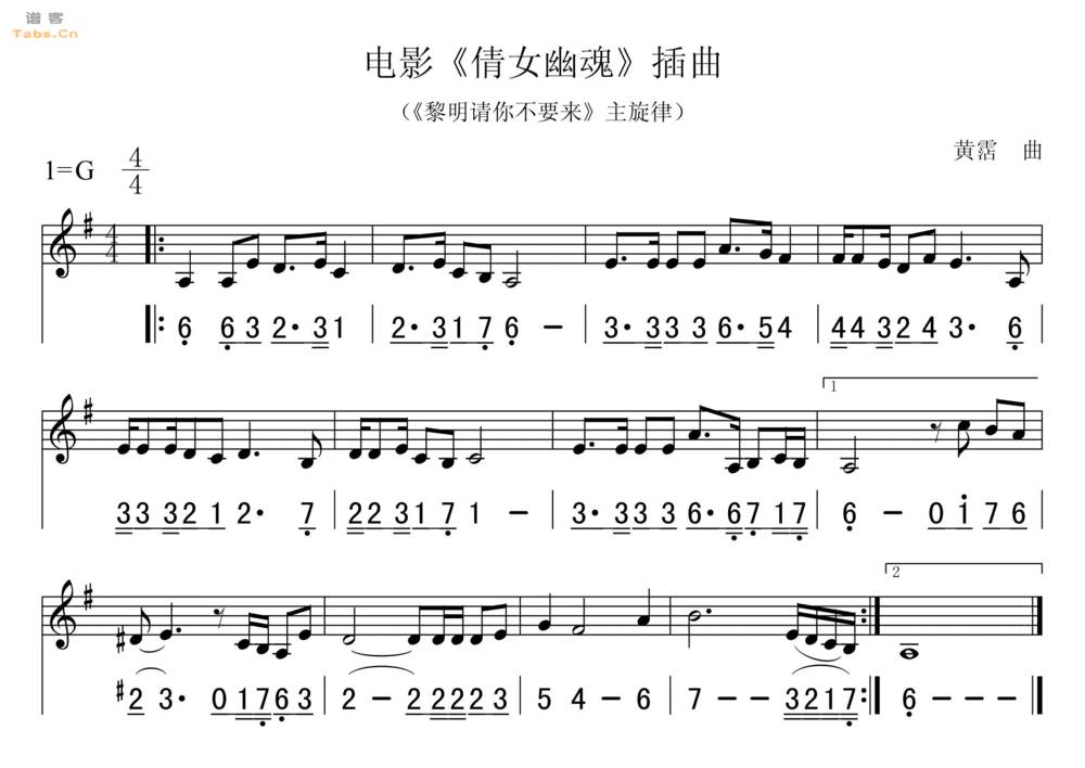 电影《倩女幽魂》插曲 	吉他谱 