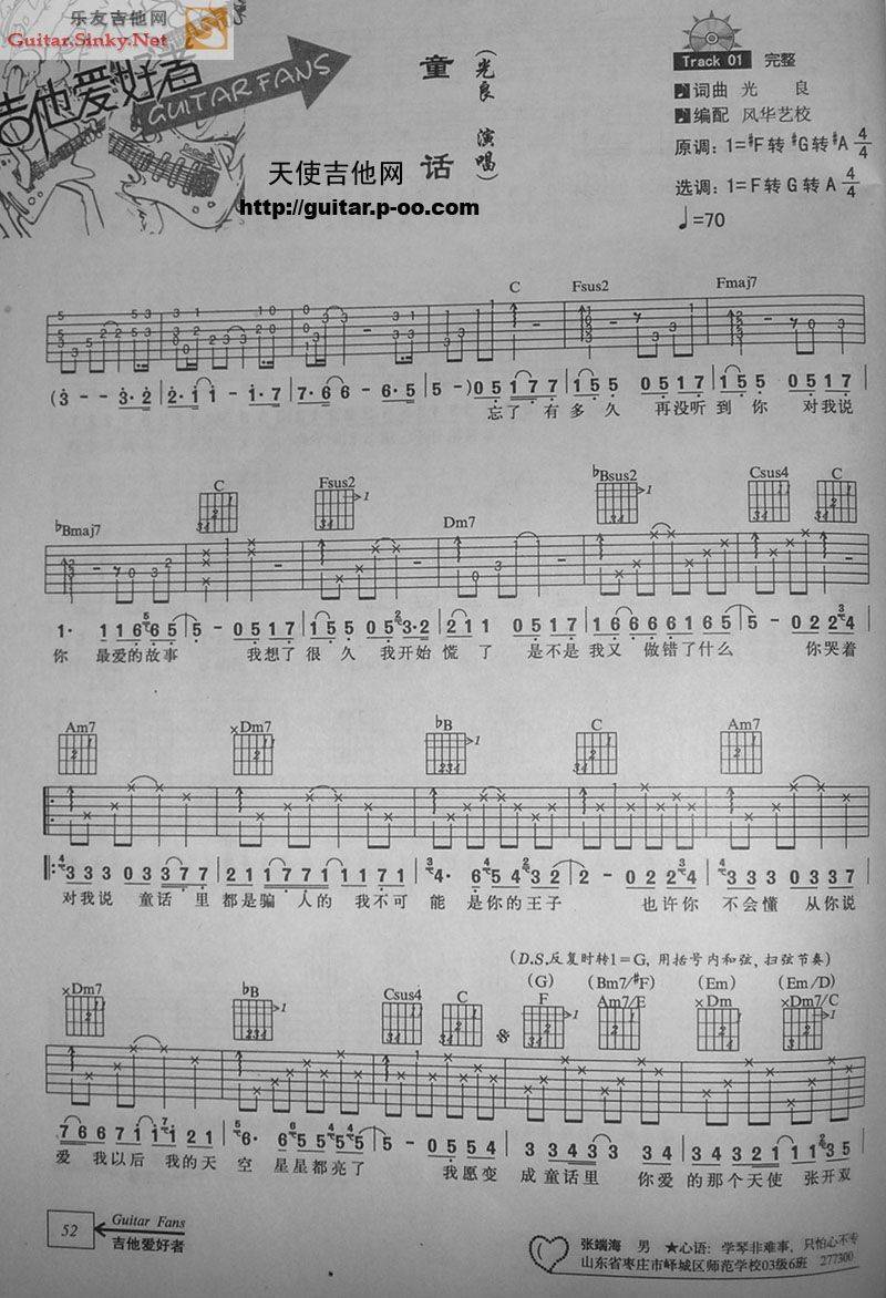 童话 Ver13吉他谱 